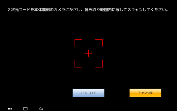 注文詳細画面に表示されている二次元コードをスキャナーにかざします